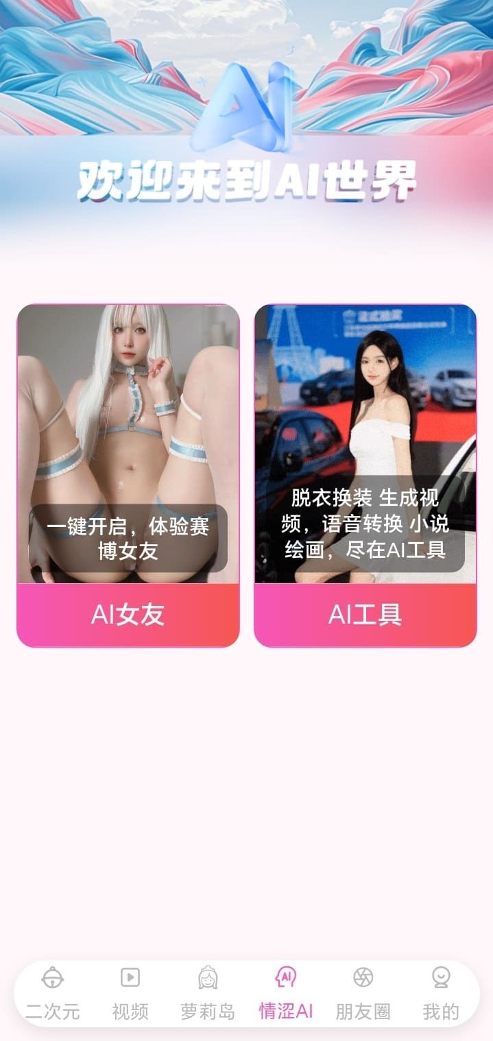 哔咔漫画AI世界功能探索页面高清截图