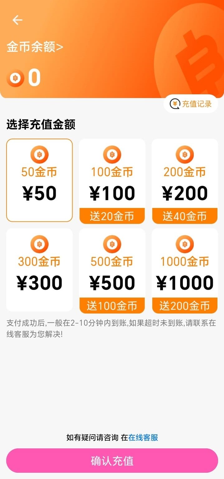 哔咔APP金币充值与余额管理界面