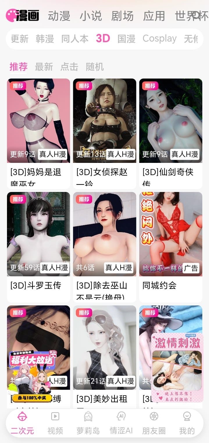 哔咔漫画APP三维漫画栏目高清浏览界面