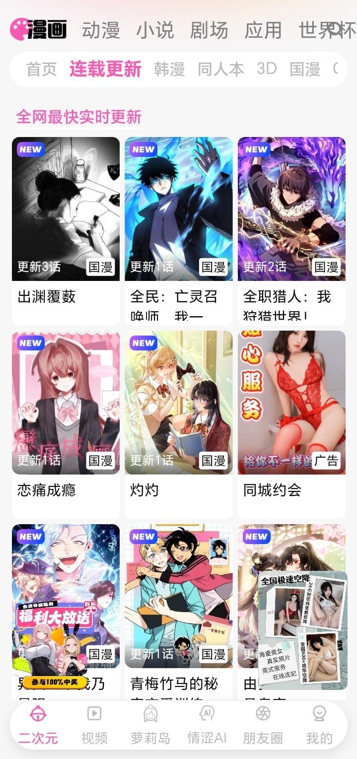 哔咔漫画APP连载更新首页高清界面展示