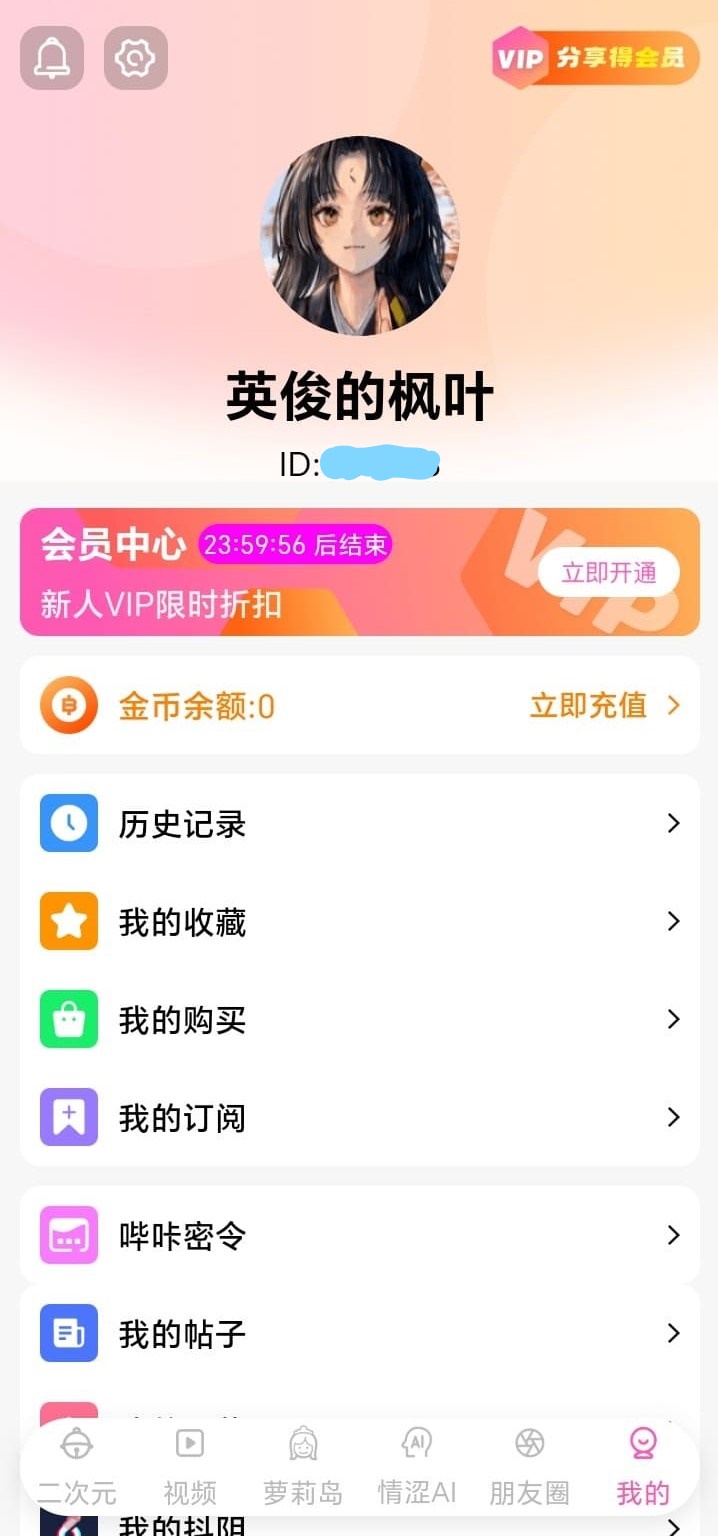 哔咔漫画个人中心账户管理页面截图