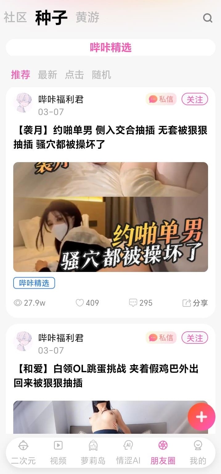 哔咔漫画朋友圈种子分享社区界面截图