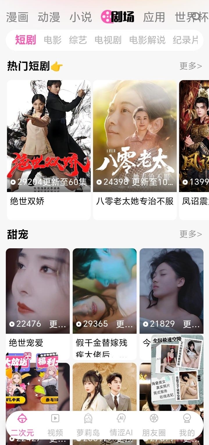 哔咔BIKA剧场栏目二次元内容浏览截图