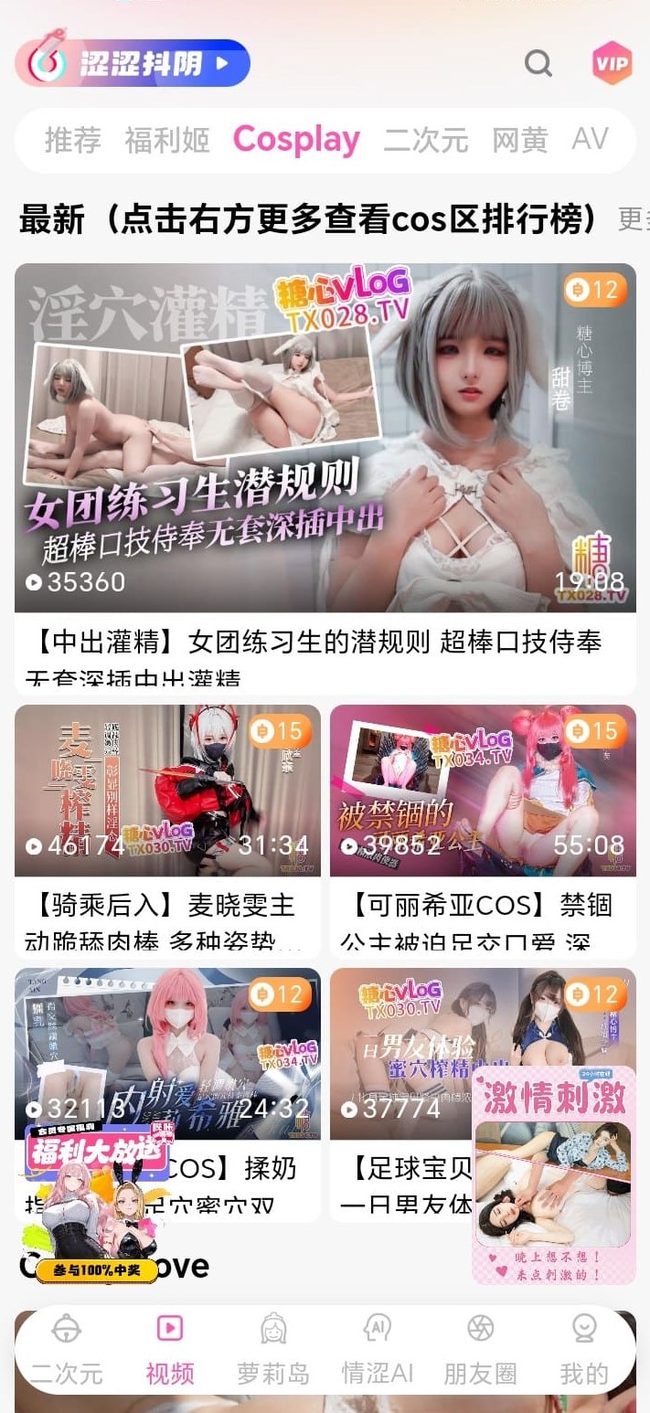 哔咔BIKA平台Cosplay视频浏览页面截图
