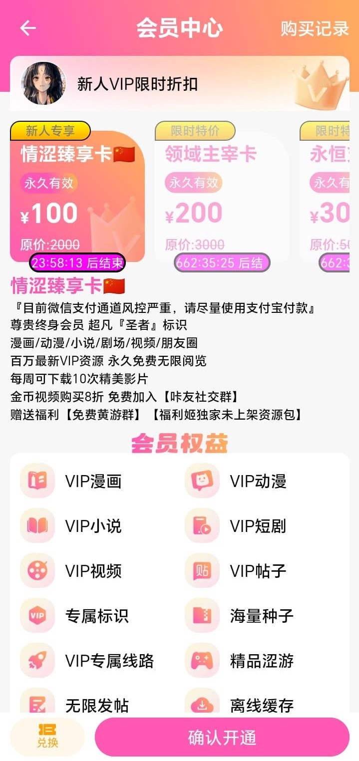 哔咔漫画会员充值权益说明页面展示